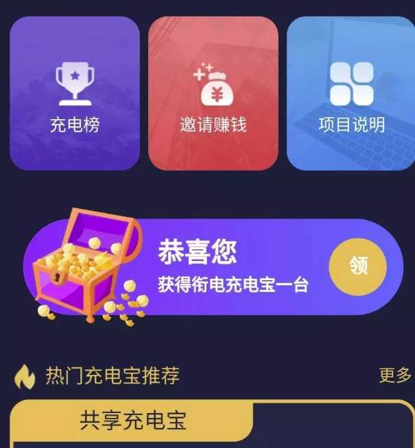 花钱的街电共享充电宝源码冒泡网-中创网-项目资源网-资源之家-项目资源网-资源之家-副业项目-手机搬砖-中创网-无货源电商-创业项目-抖音工具箱-搬砖项目-网络赚钱网创矩阵局-网赚冒泡网-福缘网-中创网-知识街网站