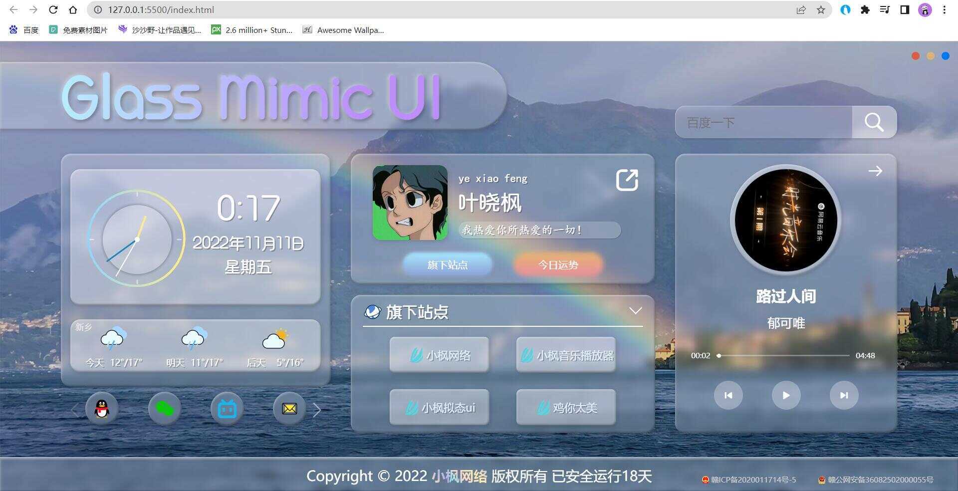 小枫毛玻璃UI 个人主页 开源版冒泡网-中创网-项目资源网-资源之家-项目资源网-资源之家-副业项目-手机搬砖-中创网-无货源电商-创业项目-抖音工具箱-搬砖项目-网络赚钱网创矩阵局-网赚冒泡网-福缘网-中创网-知识街网站
