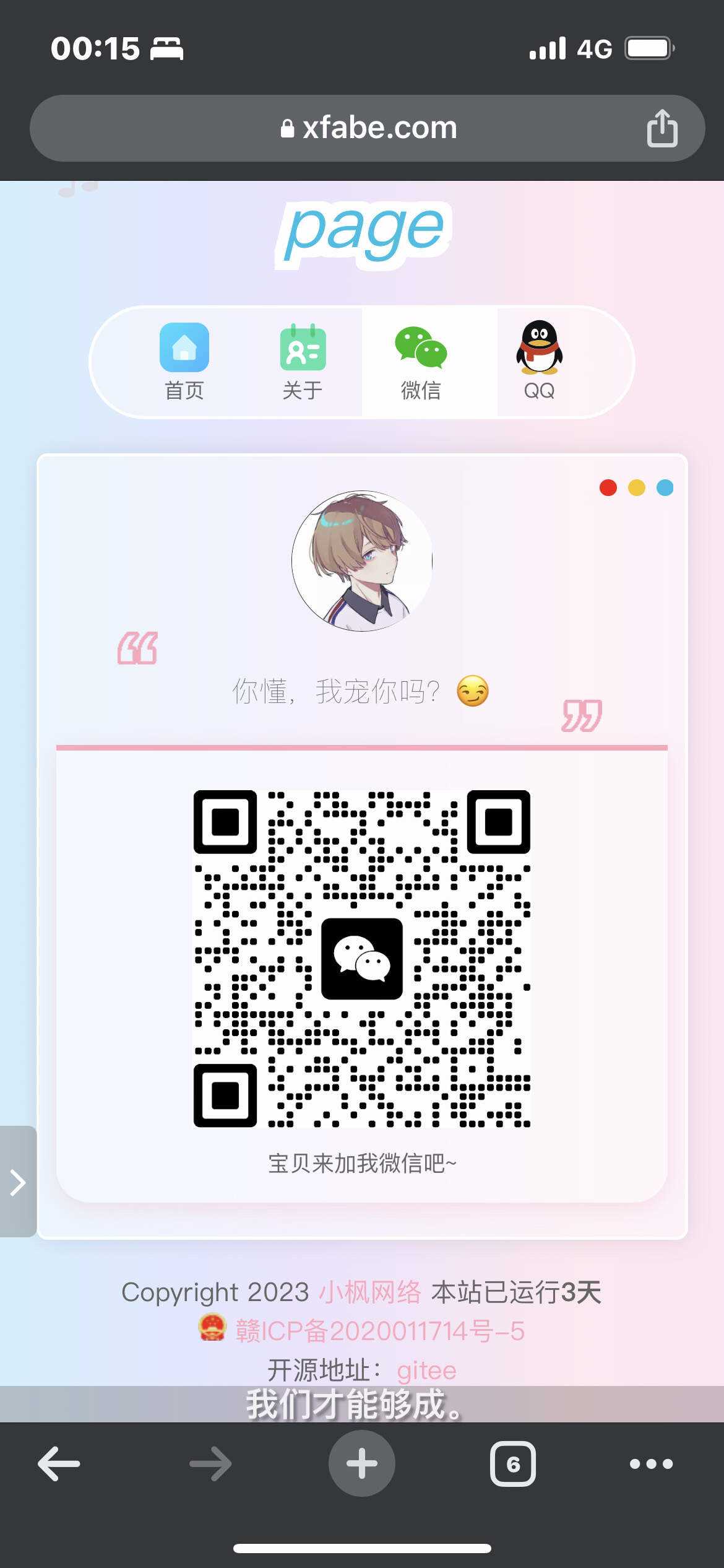 最新款小枫个人引导页 个人主页