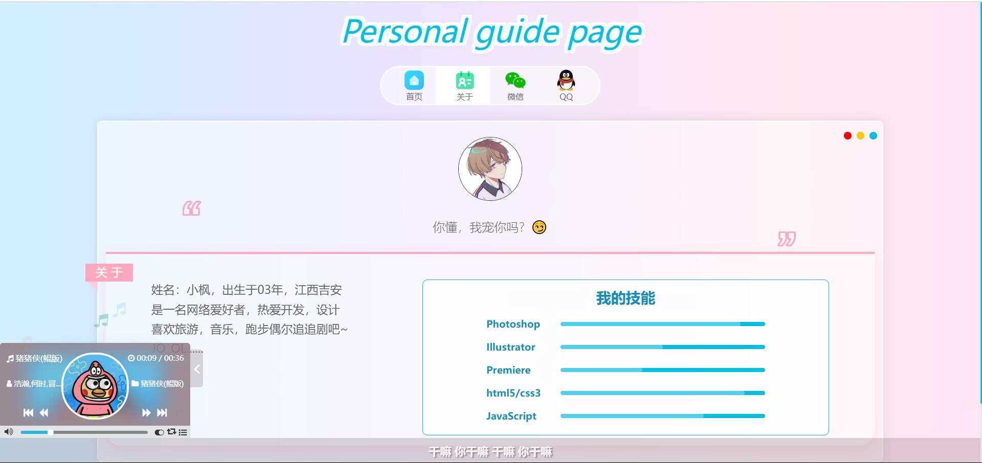 最新款小枫个人引导页 个人主页冒泡网-中创网-项目资源网-资源之家-项目资源网-资源之家-副业项目-手机搬砖-中创网-无货源电商-创业项目-抖音工具箱-搬砖项目-网络赚钱网创矩阵局-网赚冒泡网-福缘网-中创网-知识街网站