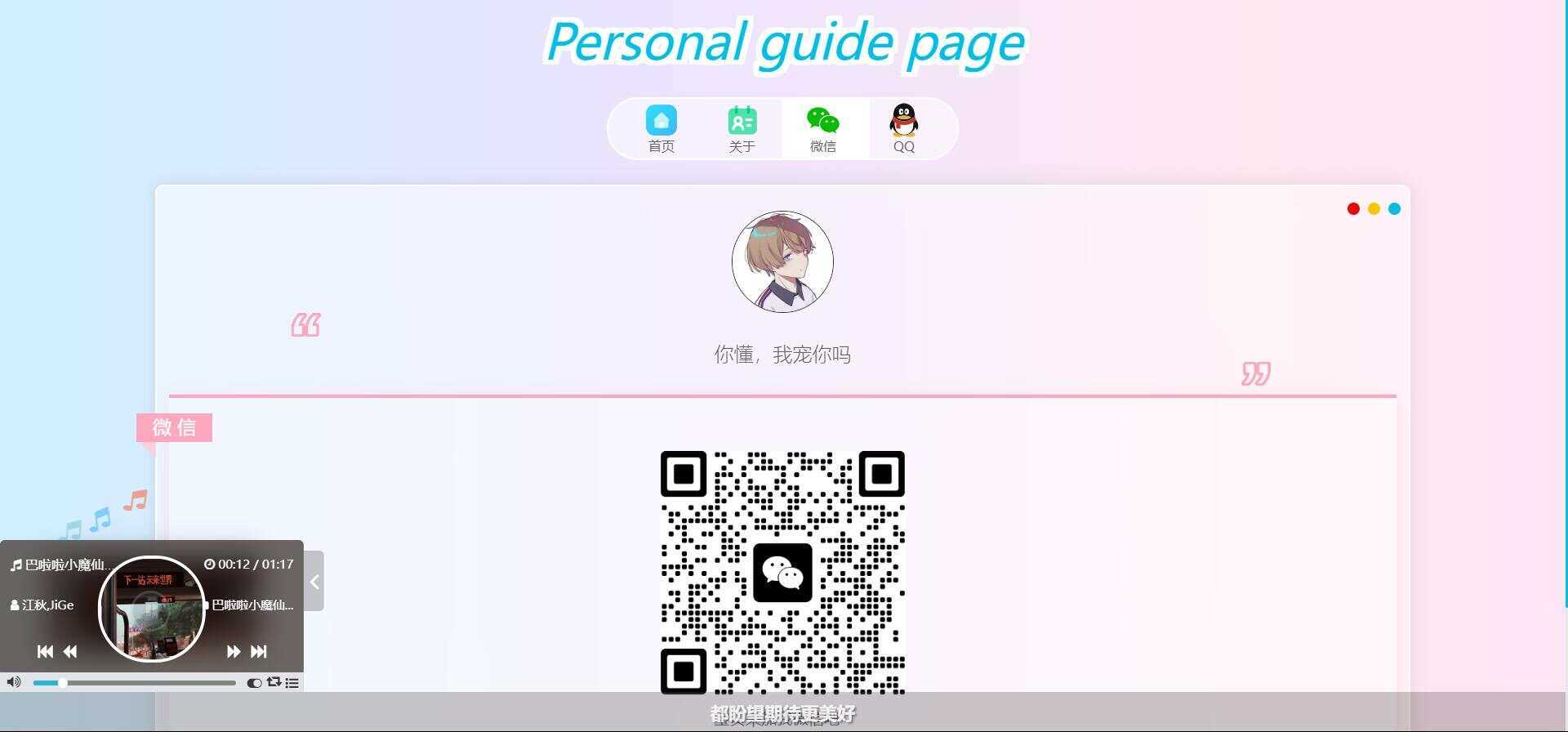 最新款小枫个人引导页 个人主页