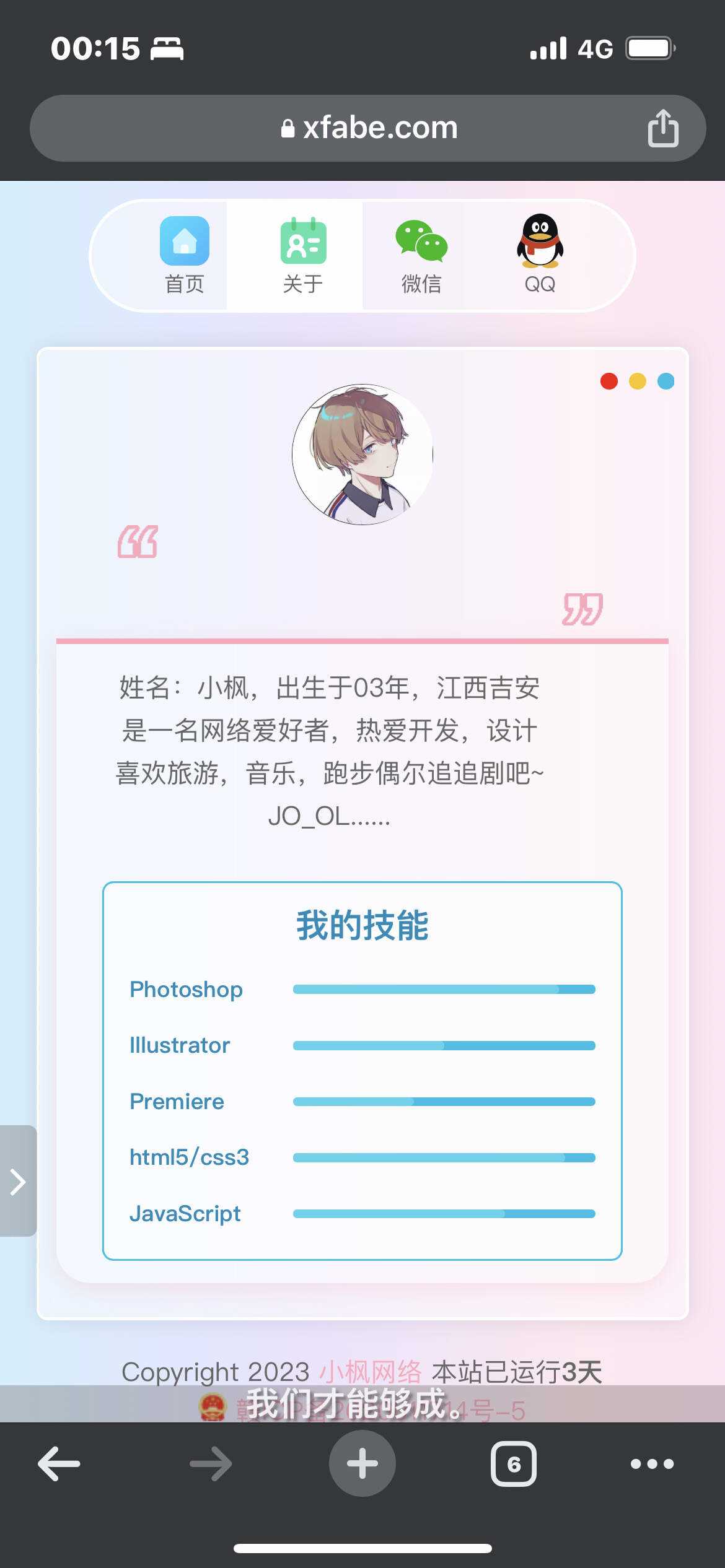 最新款小枫个人引导页 个人主页