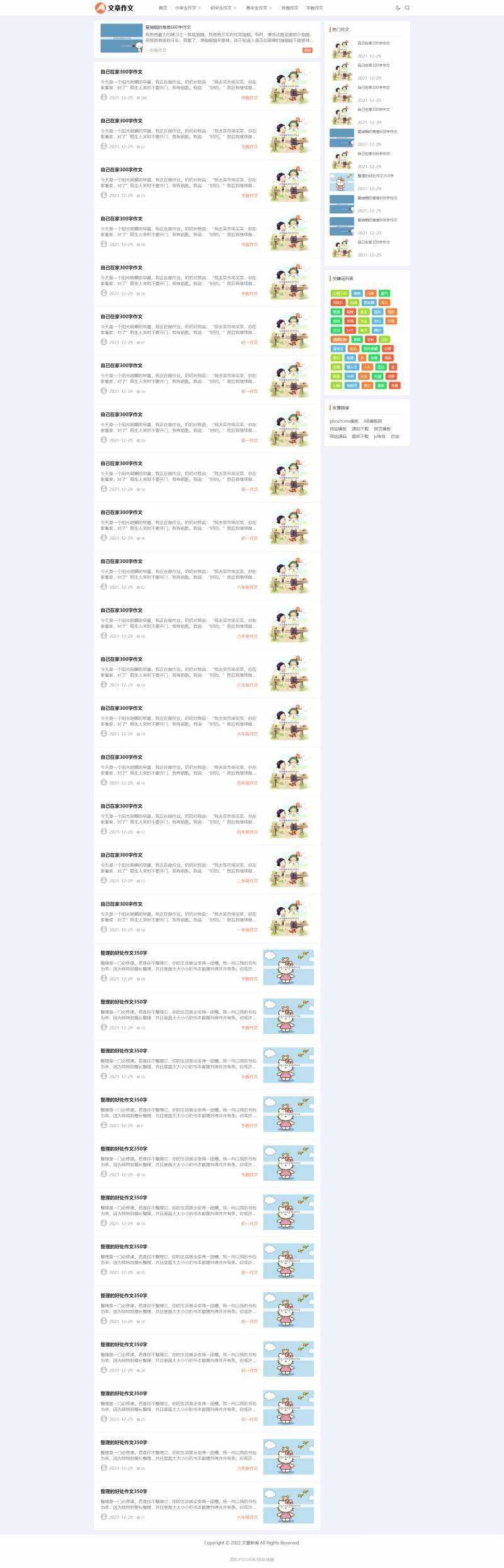 作文网站文档下载网站源码pbootcms模板冒泡网-中创网-项目资源网-资源之家-项目资源网-资源之家-副业项目-手机搬砖-中创网-无货源电商-创业项目-抖音工具箱-搬砖项目-网络赚钱网创矩阵局-网赚冒泡网-福缘网-中创网-知识街网站