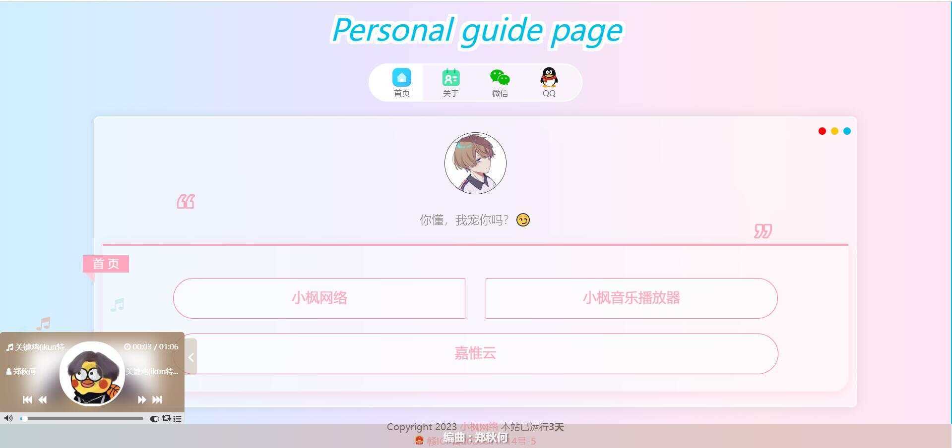 最新款小枫个人引导页 个人主页