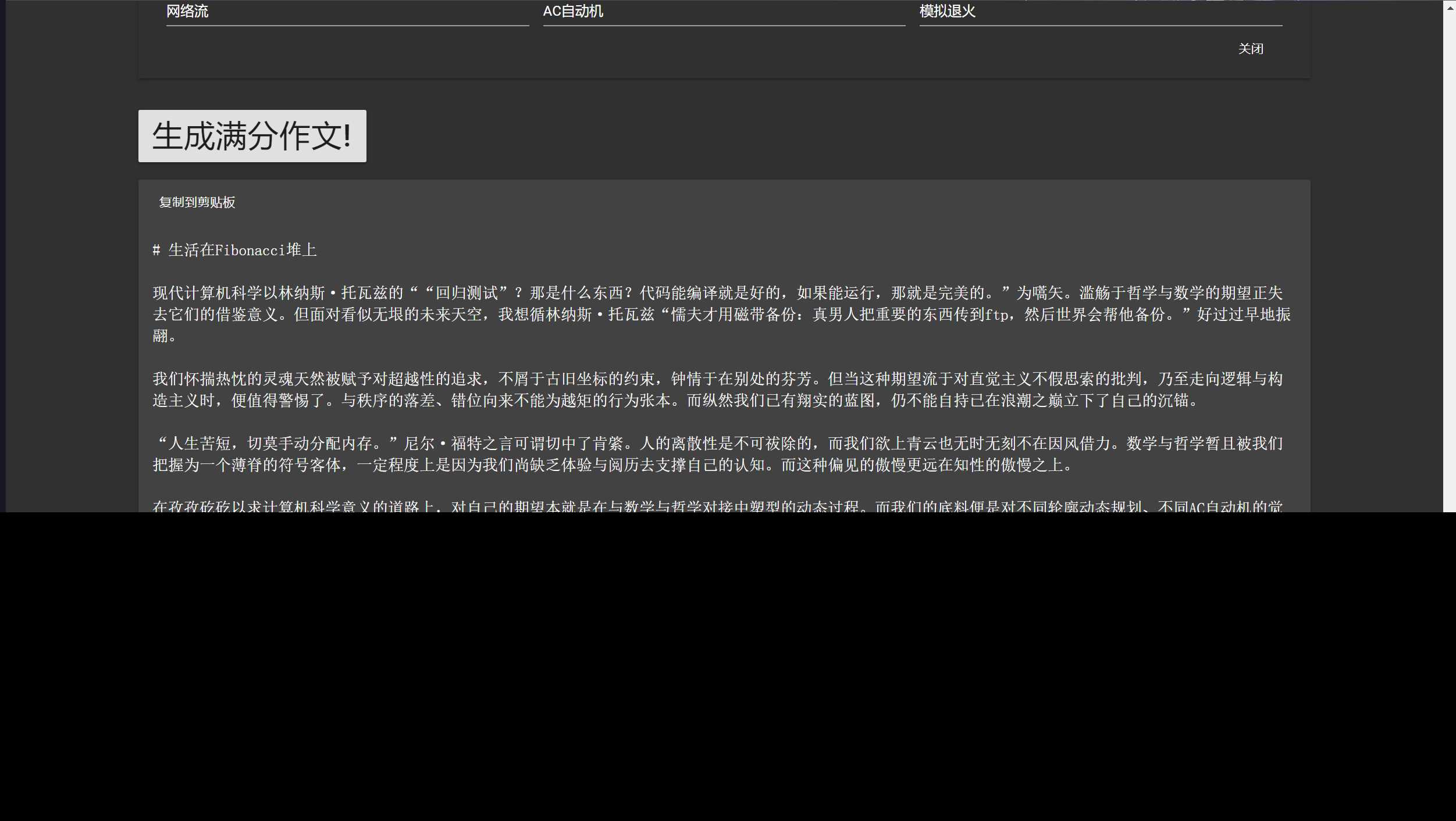 在线满分作文生成器html源码 满分作文生成器网站