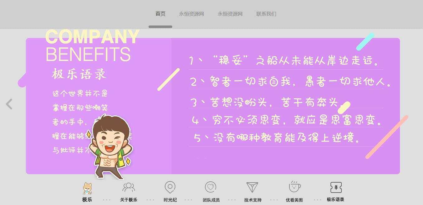 全新宽屏好看的个人引导页源码