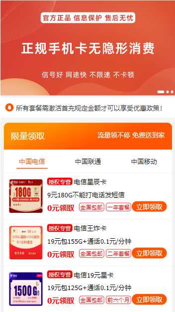 号卡推广单页源码冒泡网-中创网-项目资源网-资源之家-项目资源网-资源之家-副业项目-手机搬砖-中创网-无货源电商-创业项目-抖音工具箱-搬砖项目-网络赚钱网创矩阵局-网赚冒泡网-福缘网-中创网-知识街网站