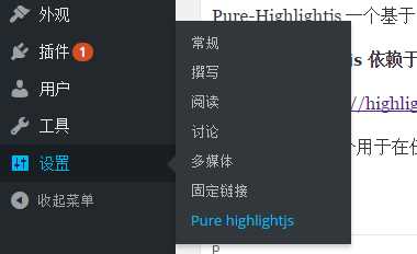 WordPress代码高亮插件Pure-Highlightjs