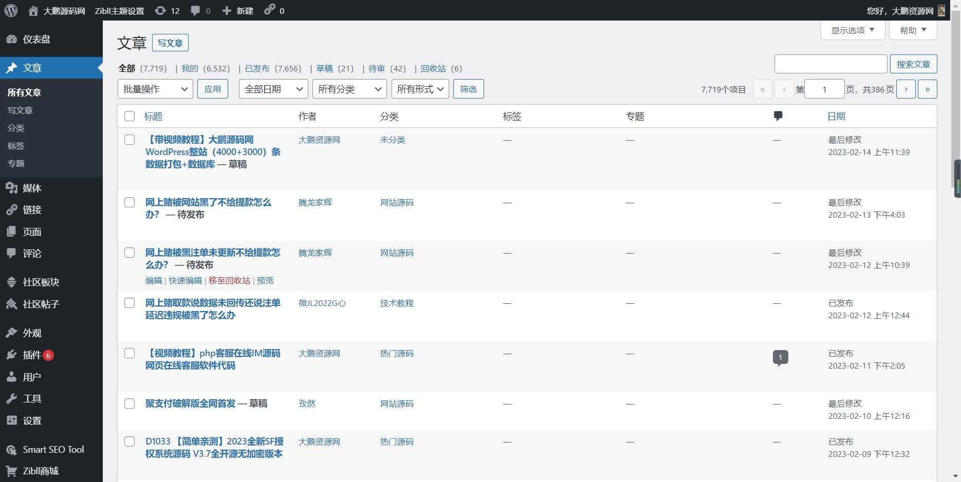 WordPress源码网整站5000条源码文章数据打包+数据库 带视频教程