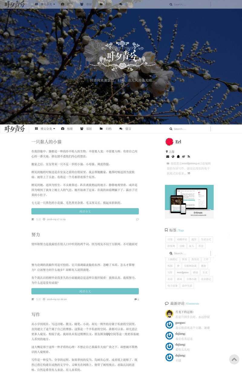 wordpress极简优秀的博客主题–ErlSimpleV1.5主题冒泡网-中创网-项目资源网-资源之家-项目资源网-资源之家-副业项目-手机搬砖-中创网-无货源电商-创业项目-抖音工具箱-搬砖项目-网络赚钱网创矩阵局-网赚冒泡网-福缘网-中创网-知识街网站