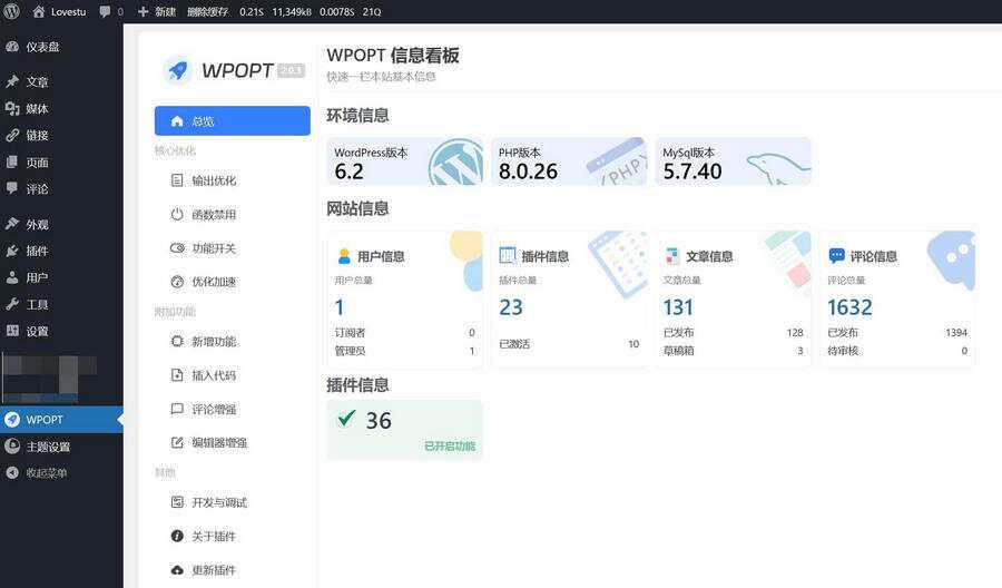 WordPress优化插件WPOPT v2.0.3冒泡网-中创网-项目资源网-资源之家-项目资源网-资源之家-副业项目-手机搬砖-中创网-无货源电商-创业项目-抖音工具箱-搬砖项目-网络赚钱网创矩阵局-网赚冒泡网-福缘网-中创网-知识街网站