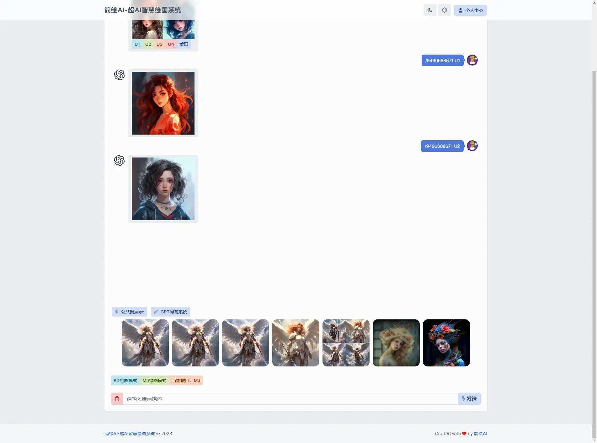 简绘ai问答mj绘图一体式系统源码冒泡网-中创网-项目资源网-资源之家-项目资源网-资源之家-副业项目-手机搬砖-中创网-无货源电商-创业项目-抖音工具箱-搬砖项目-网络赚钱网创矩阵局-网赚冒泡网-福缘网-中创网-知识街网站