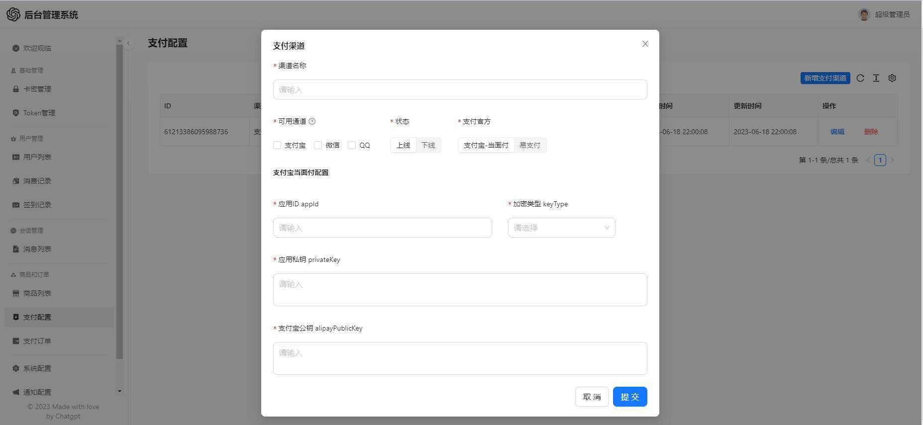 一款可商业化的ChatGpt Web源码