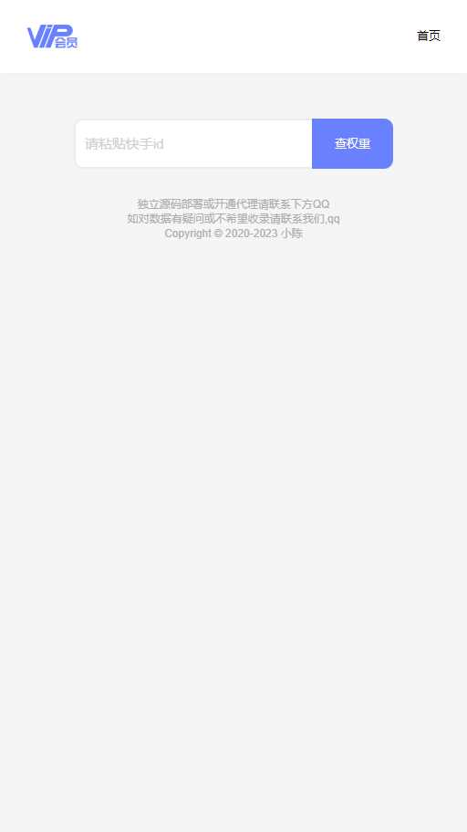 快手权重查询源码+接口