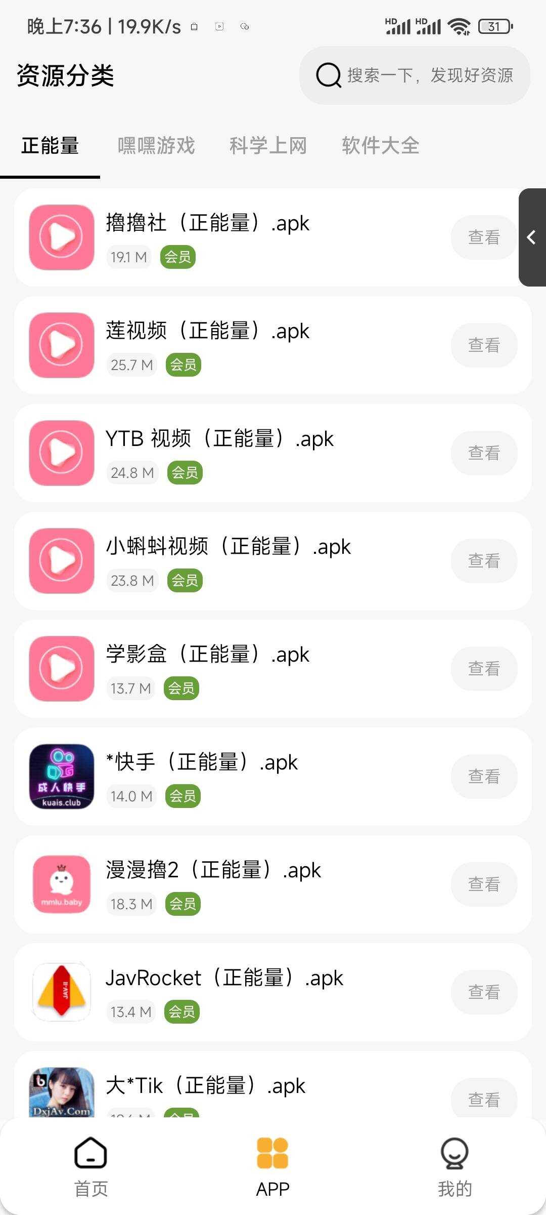 李先森软件库iApp v6软件库+后端 超好看功能多