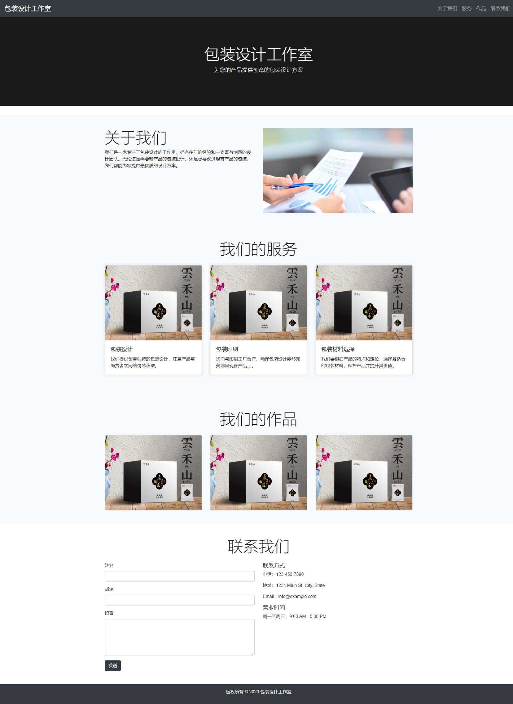 用bootstrap写的包装设计单页模板冒泡网-中创网-项目资源网-资源之家-项目资源网-资源之家-副业项目-手机搬砖-中创网-无货源电商-创业项目-抖音工具箱-搬砖项目-网络赚钱网创矩阵局-网赚冒泡网-福缘网-中创网-知识街网站