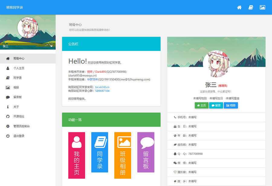 绚丽彩虹同学录V1.5 fix 完全无加密源码冒泡网-中创网-项目资源网-资源之家-项目资源网-资源之家-副业项目-手机搬砖-中创网-无货源电商-创业项目-抖音工具箱-搬砖项目-网络赚钱网创矩阵局-网赚冒泡网-福缘网-中创网-知识街网站