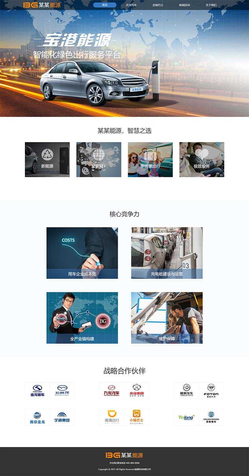 简洁的汽车能源科技公司官网html模板冒泡网-中创网-项目资源网-资源之家-项目资源网-资源之家-副业项目-手机搬砖-中创网-无货源电商-创业项目-抖音工具箱-搬砖项目-网络赚钱网创矩阵局-网赚冒泡网-福缘网-中创网-知识街网站