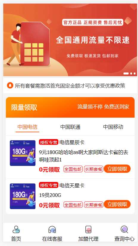 PHP带后台号卡推广管理系统冒泡网-中创网-项目资源网-资源之家-项目资源网-资源之家-副业项目-手机搬砖-中创网-无货源电商-创业项目-抖音工具箱-搬砖项目-网络赚钱网创矩阵局-网赚冒泡网-福缘网-中创网-知识街网站