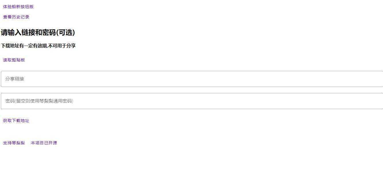 获取城通网盘一次性直连地址V2.0 诚通网盘解析下载