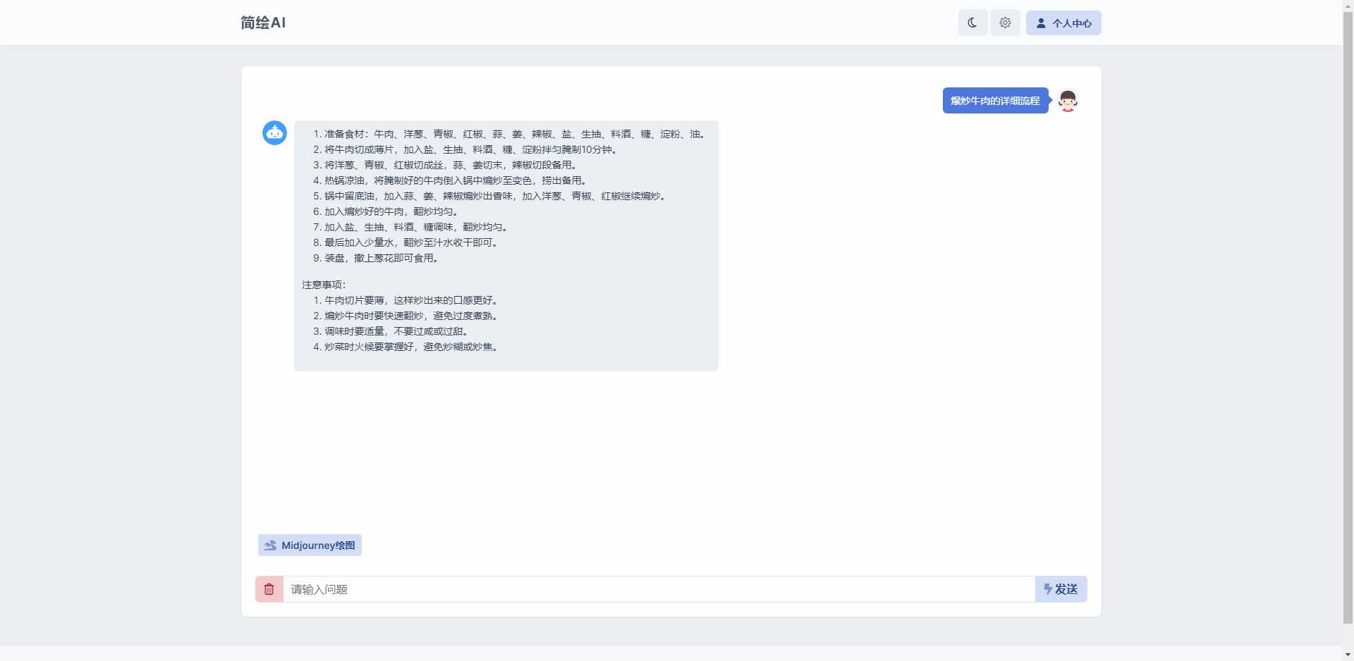 简绘ChatGPTV1.7版本