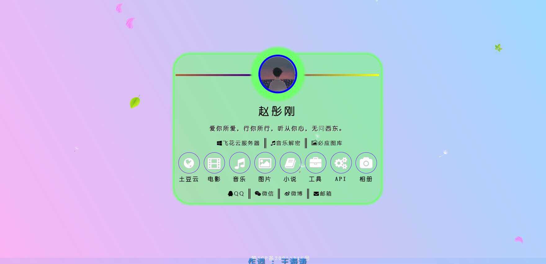 2023最新简单二次元个人引导主页冒泡网-中创网-项目资源网-资源之家-项目资源网-资源之家-副业项目-手机搬砖-中创网-无货源电商-创业项目-抖音工具箱-搬砖项目-网络赚钱网创矩阵局-网赚冒泡网-福缘网-中创网-知识街网站