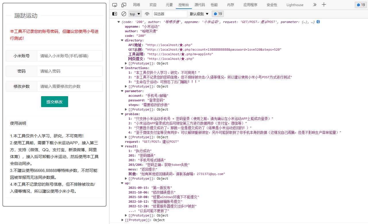 PHP小米运动单文件网页提交 带接口冒泡网-中创网-项目资源网-资源之家-项目资源网-资源之家-副业项目-手机搬砖-中创网-无货源电商-创业项目-抖音工具箱-搬砖项目-网络赚钱网创矩阵局-网赚冒泡网-福缘网-中创网-知识街网站