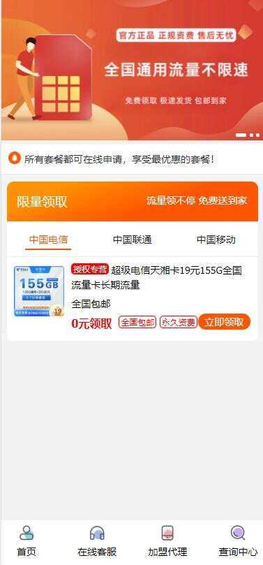 最新php号卡商城v1.2(支持扫码无限开通分站)冒泡网-中创网-项目资源网-资源之家-项目资源网-资源之家-副业项目-手机搬砖-中创网-无货源电商-创业项目-抖音工具箱-搬砖项目-网络赚钱网创矩阵局-网赚冒泡网-福缘网-中创网-知识街网站