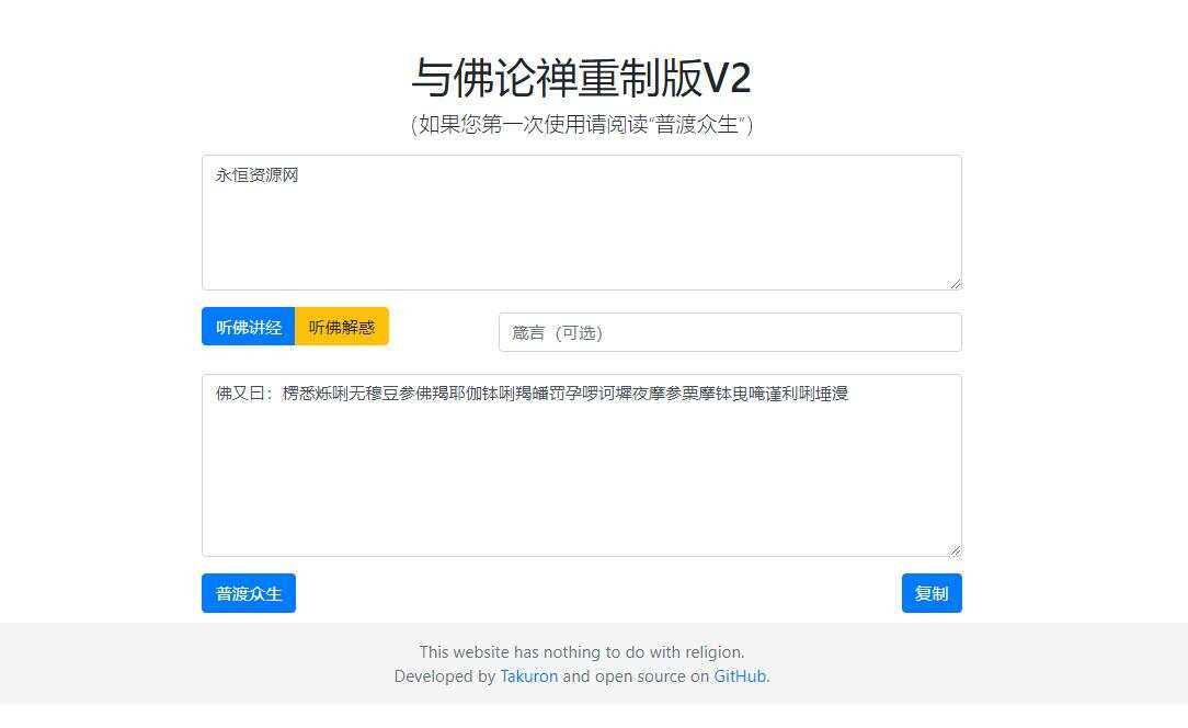 与佛论禅重制升级版v2源码分享冒泡网-中创网-项目资源网-资源之家-项目资源网-资源之家-副业项目-手机搬砖-中创网-无货源电商-创业项目-抖音工具箱-搬砖项目-网络赚钱网创矩阵局-网赚冒泡网-福缘网-中创网-知识街网站