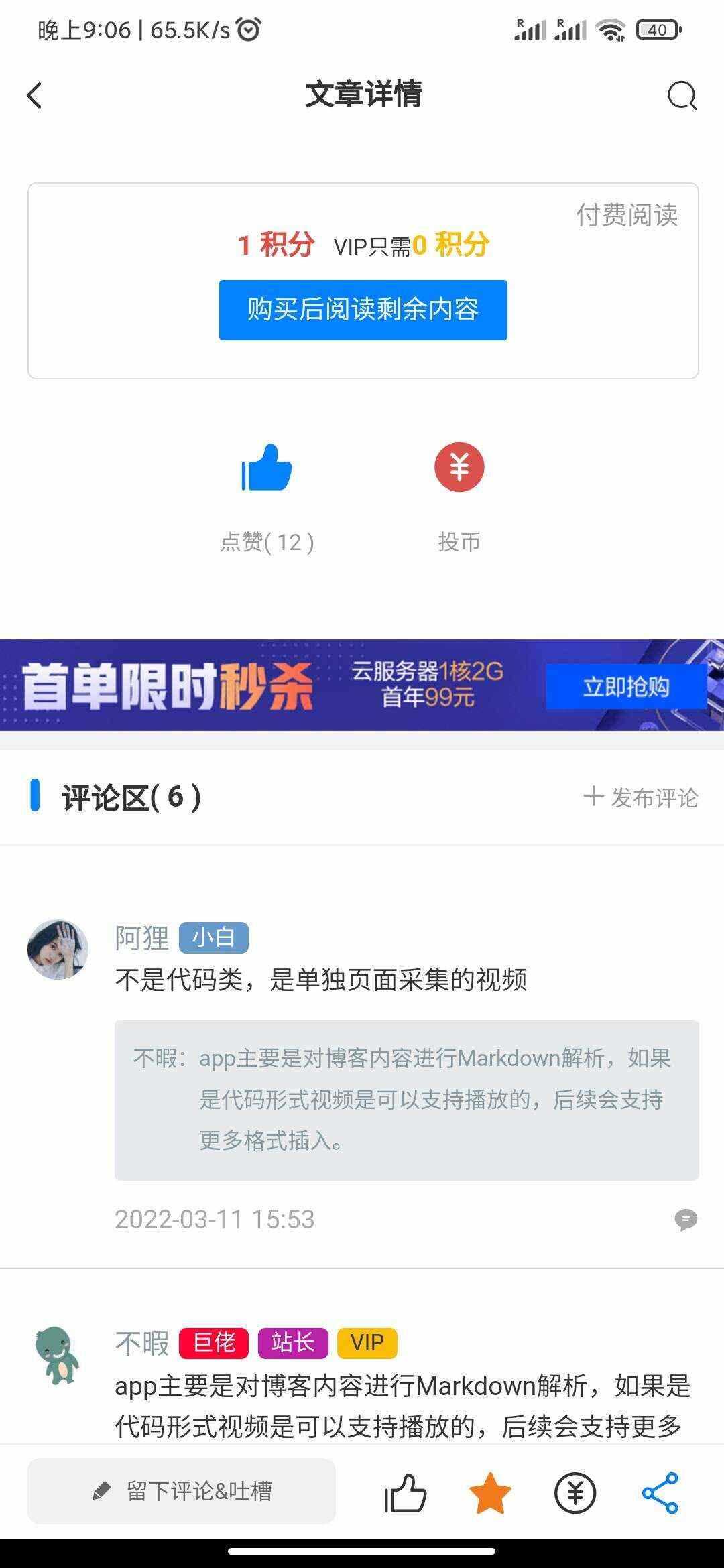 RuleAppV1.4.2文章社区 VIP会员 写作投稿积分商城 付费模块集成 多平台兼容