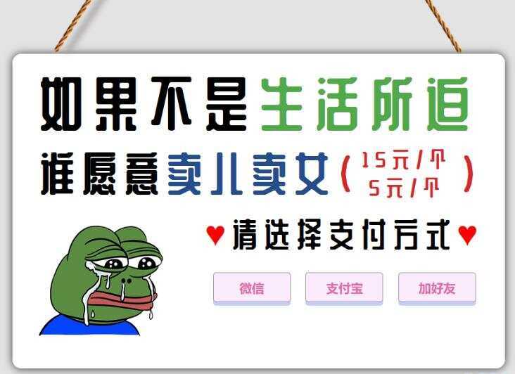 响应式布局青蛙因生活所迫卖儿卖女HTML单页源码冒泡网-中创网-项目资源网-资源之家-项目资源网-资源之家-副业项目-手机搬砖-中创网-无货源电商-创业项目-抖音工具箱-搬砖项目-网络赚钱网创矩阵局-网赚冒泡网-福缘网-中创网-知识街网站