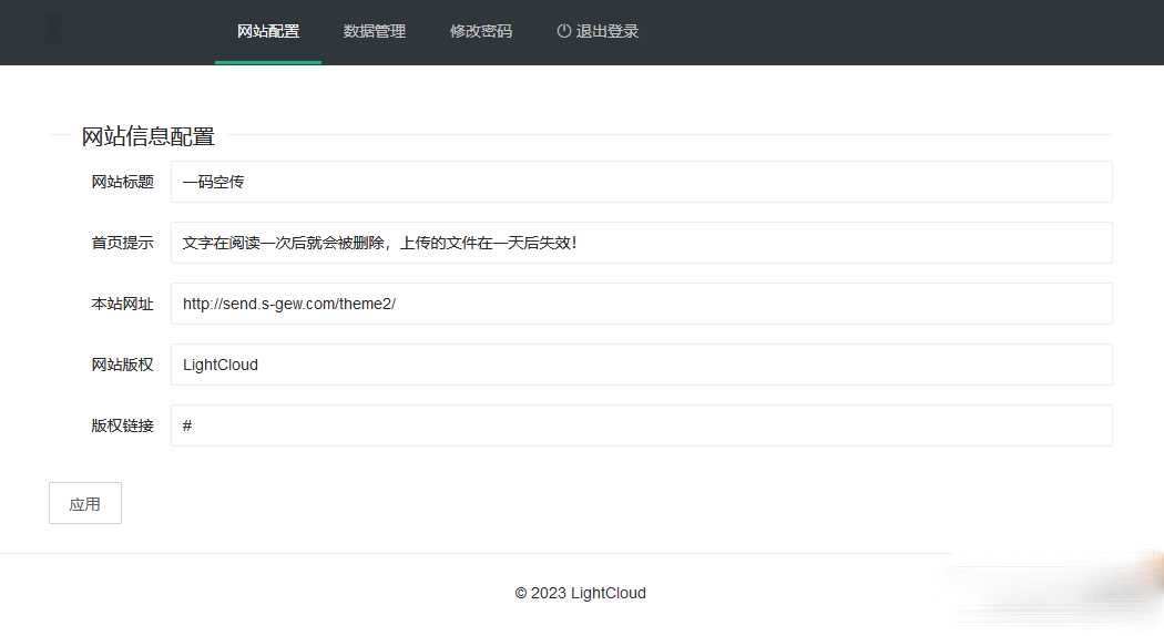 一码空传临时网盘PHP源码，支持提取码功能免授权版