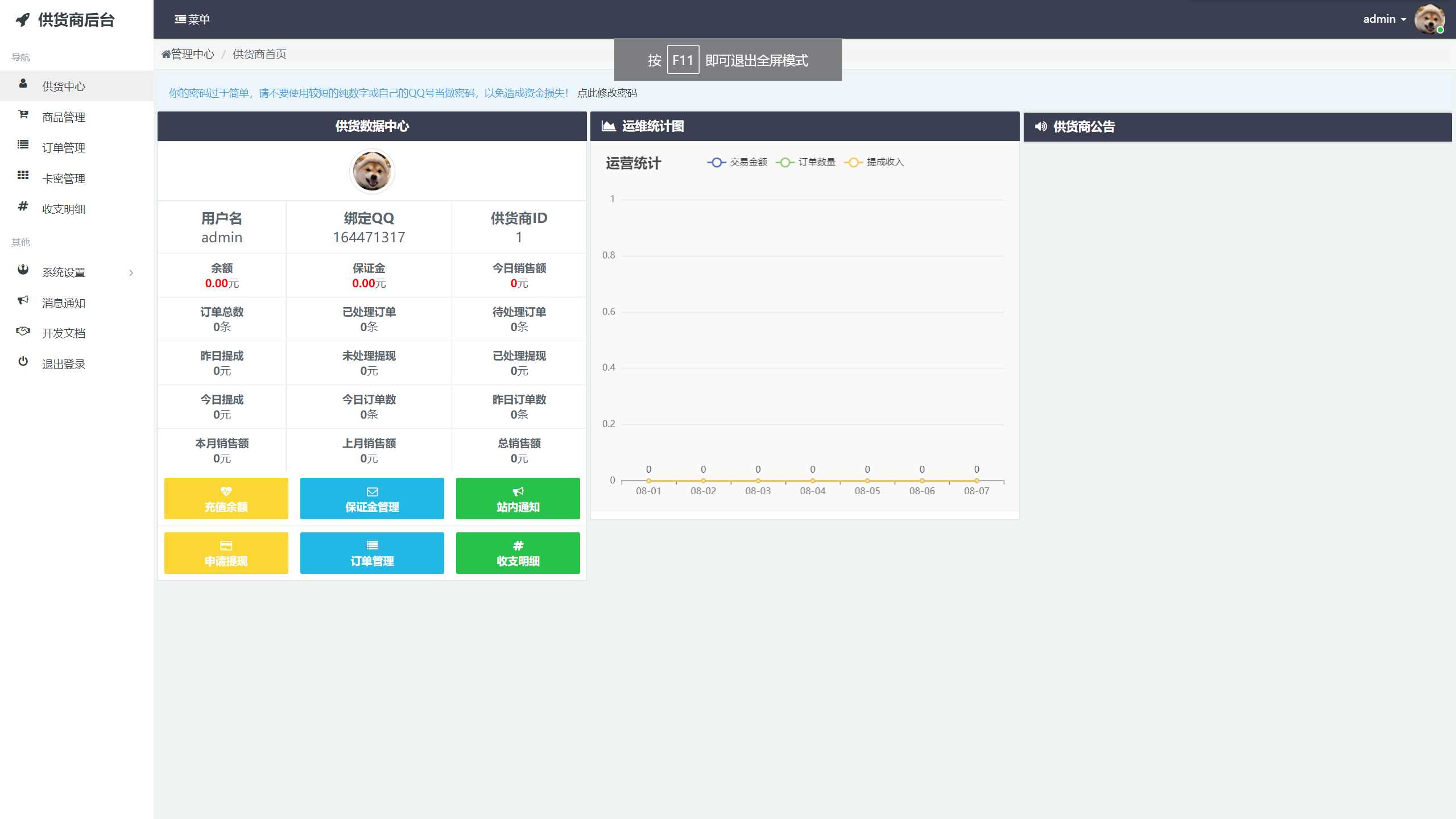 孤傲云商城系统v1.1（彩虹云商城系统plus史诗级增强版）