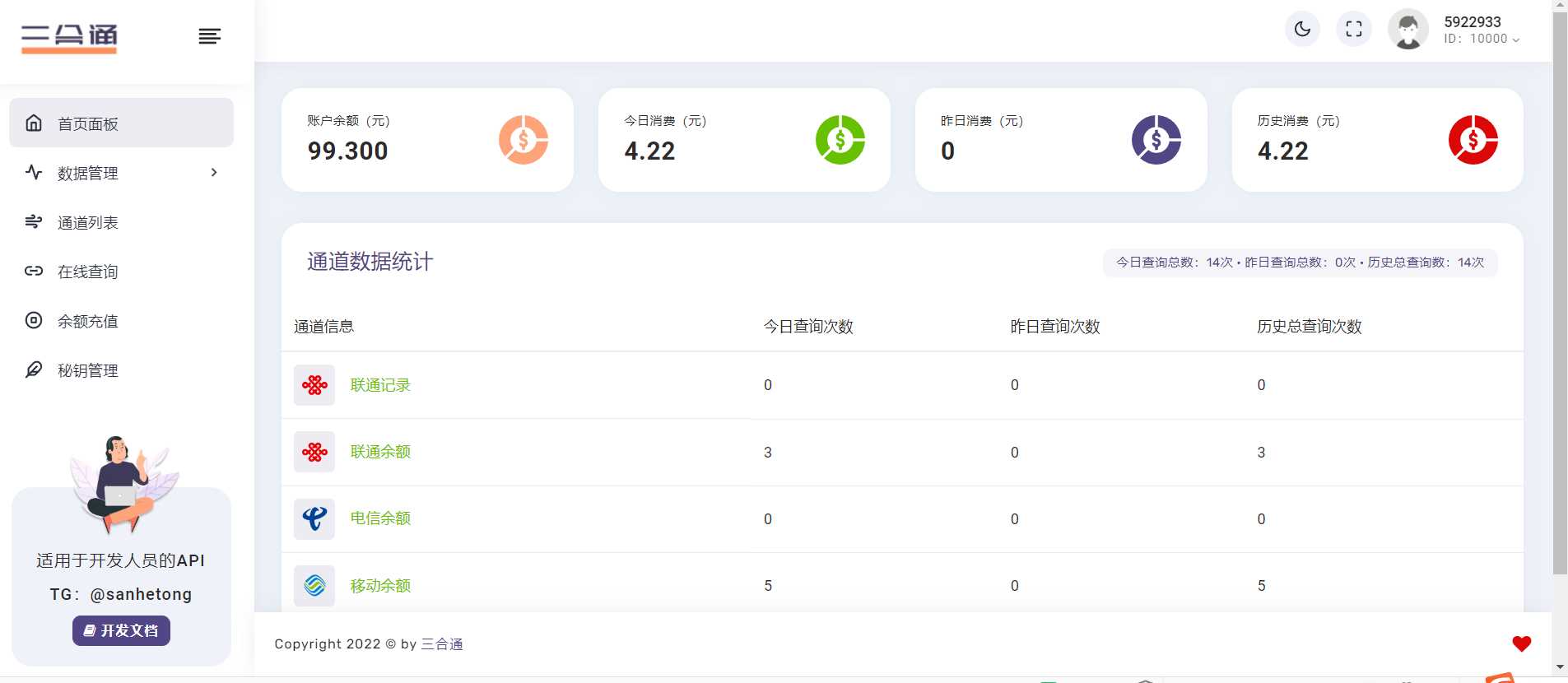 分享一款三网话费余额查询的API系统 分享一款三网话费余额查询的API系统