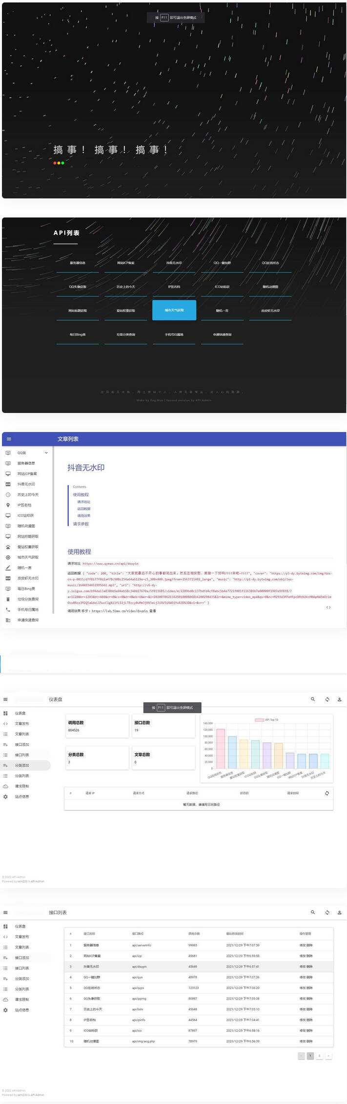 2023年最新内置30+远程接口全新API接口管理系统PHP源码冒泡网-中创网-项目资源网-资源之家-项目资源网-资源之家-副业项目-手机搬砖-中创网-无货源电商-创业项目-抖音工具箱-搬砖项目-网络赚钱网创矩阵局-网赚冒泡网-福缘网-中创网-知识街网站