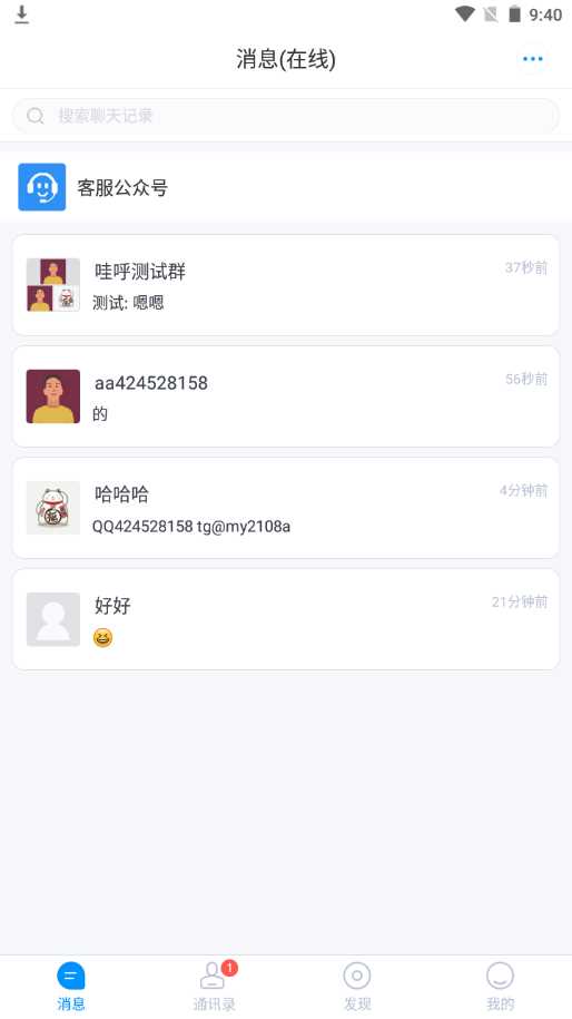 哇呼 星聊即时通讯源码含教程 哇呼 星聊即时通讯源码含教程