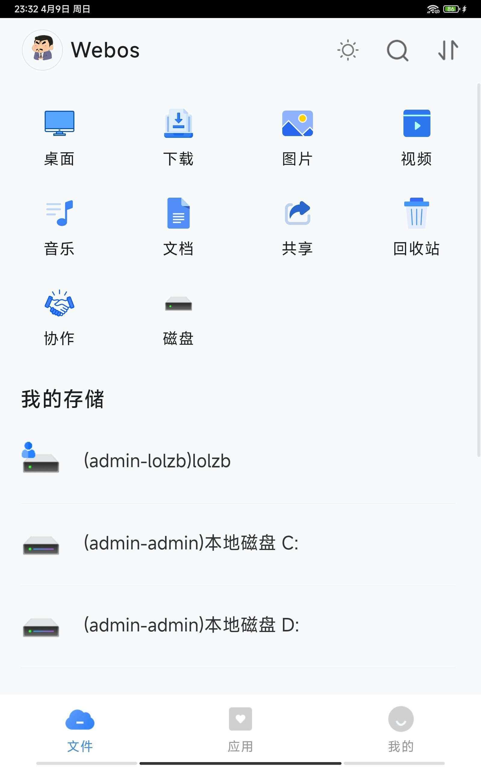 webos私有云 更现代感的，私有云、云盘、网盘系统
