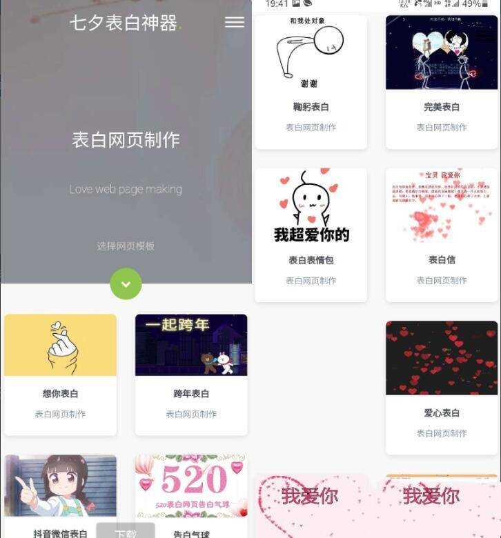 表白模板网页源码 表白神器网页源码 一键生成表白墙源码 144g网页生成源码冒泡网-中创网-项目资源网-资源之家-项目资源网-资源之家-副业项目-手机搬砖-中创网-无货源电商-创业项目-抖音工具箱-搬砖项目-网络赚钱网创矩阵局-网赚冒泡网-福缘网-中创网-知识街网站