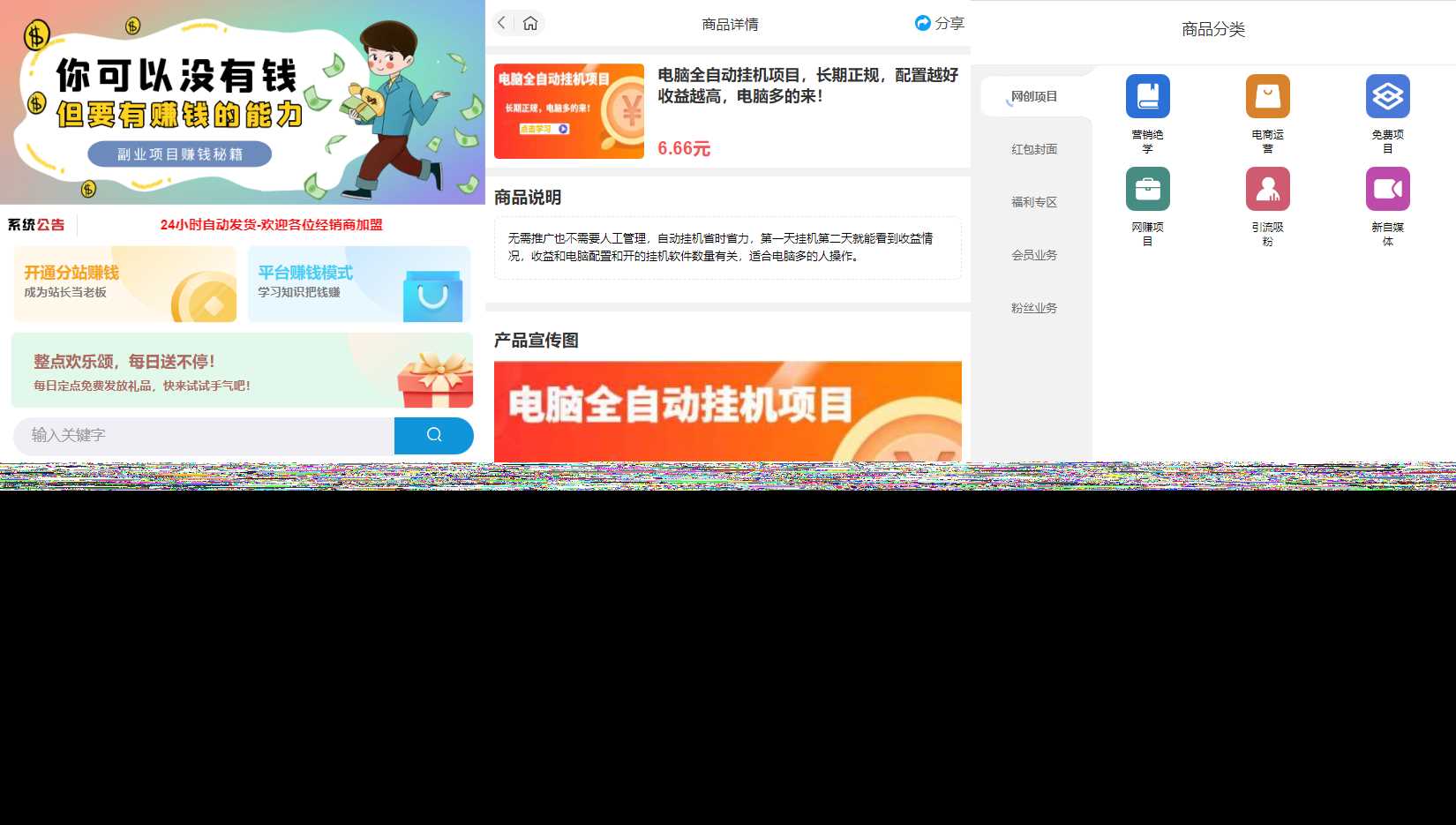 彩虹商城知识付费最新版二级分类等功能冒泡网-中创网-项目资源网-资源之家-项目资源网-资源之家-副业项目-手机搬砖-中创网-无货源电商-创业项目-抖音工具箱-搬砖项目-网络赚钱网创矩阵局-网赚冒泡网-福缘网-中创网-知识街网站