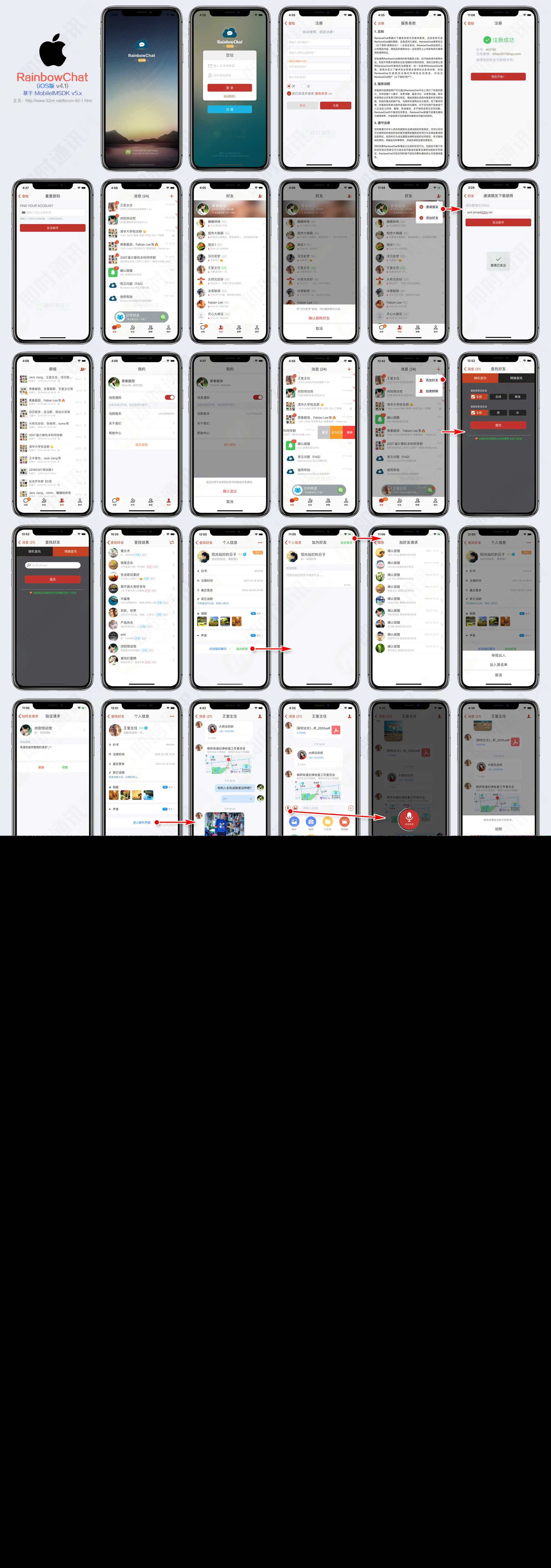 52im即时通讯源码