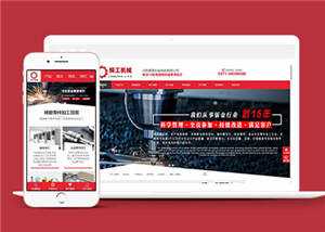 精工机械加工企业网站源码下载冒泡网-中创网-项目资源网-资源之家-项目资源网-资源之家-副业项目-手机搬砖-中创网-无货源电商-创业项目-抖音工具箱-搬砖项目-网络赚钱网创矩阵局-网赚冒泡网-福缘网-中创网-知识街网站