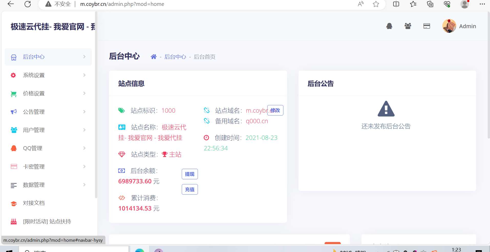 一款代挂源码全开源PHP