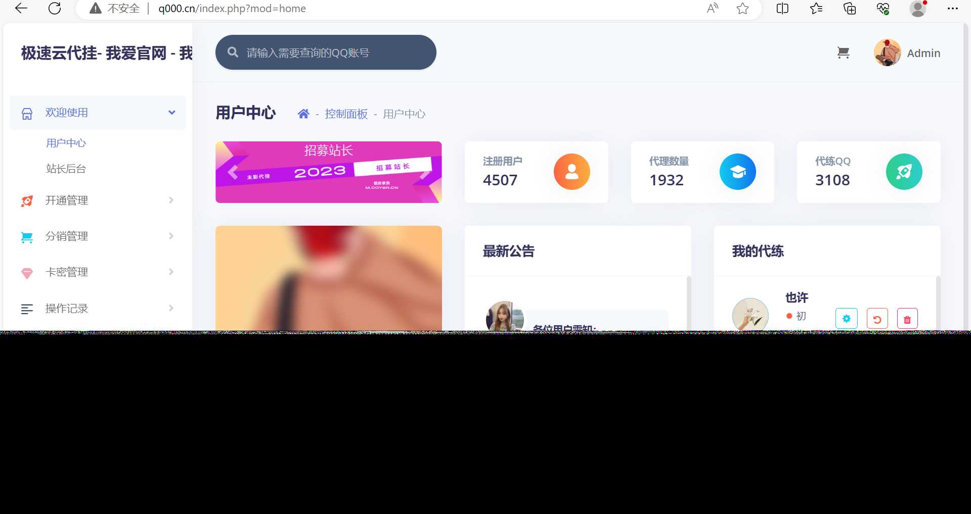 一款代挂源码全开源PHP