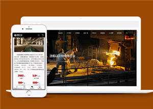 重工业机械钢铁公司网站前端模板下载冒泡网-中创网-项目资源网-资源之家-项目资源网-资源之家-副业项目-手机搬砖-中创网-无货源电商-创业项目-抖音工具箱-搬砖项目-网络赚钱网创矩阵局-网赚冒泡网-福缘网-中创网-知识街网站