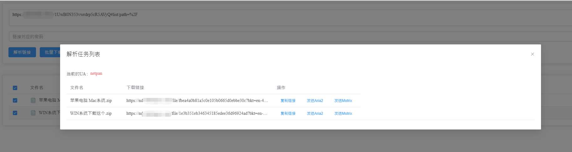 就是加速网页版 百度网盘分享链接分析渲染列表辅助下载开源程序