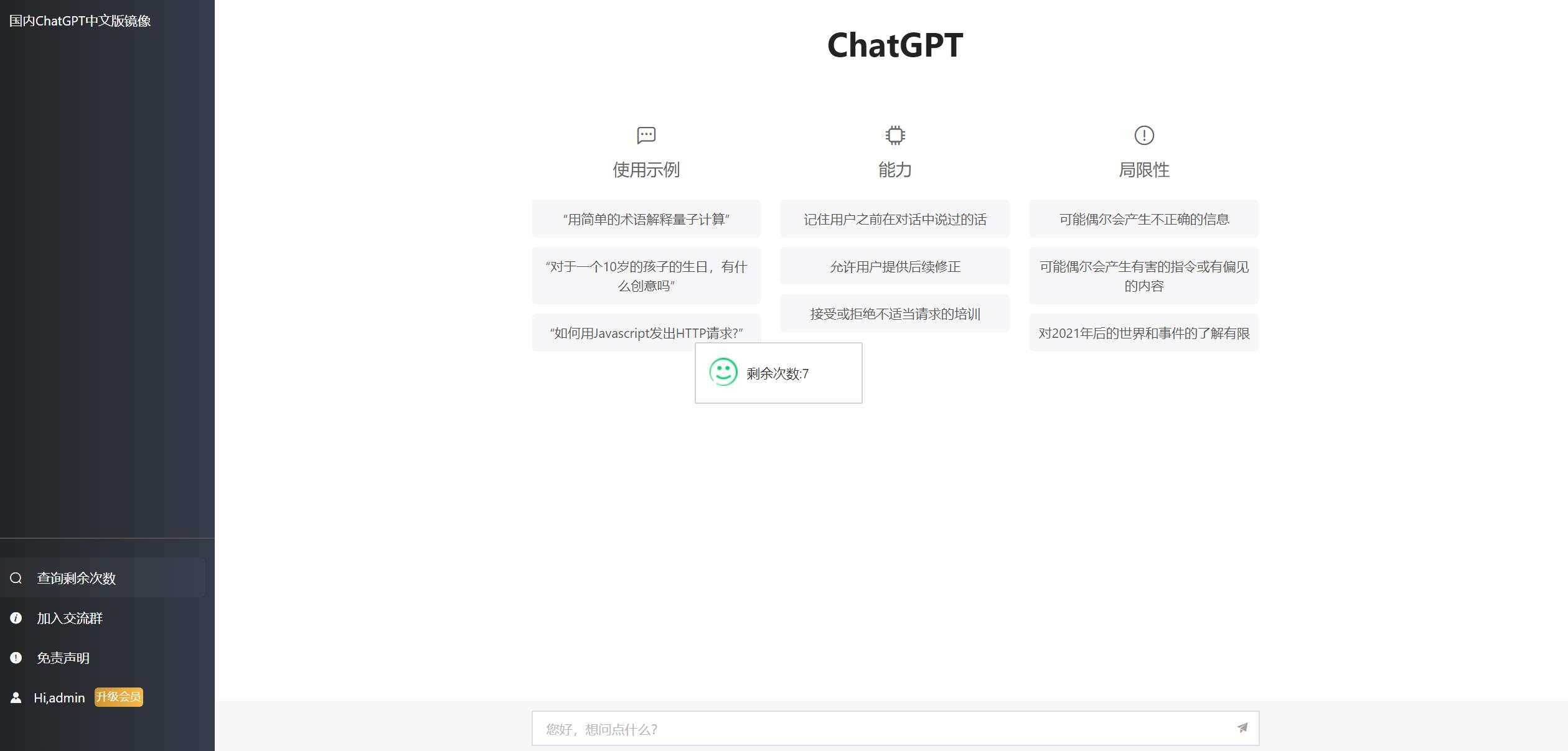 2023最新ChatGPT网站源码/支持用户付费套餐+赚取收益冒泡网-中创网-项目资源网-资源之家-项目资源网-资源之家-副业项目-手机搬砖-中创网-无货源电商-创业项目-抖音工具箱-搬砖项目-网络赚钱网创矩阵局-网赚冒泡网-福缘网-中创网-知识街网站