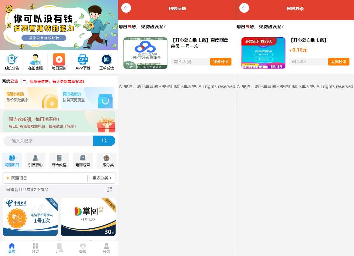 彩虹自助系统二开新增团购、砍价、秒杀等功能 安迪自助下单系统冒泡网-中创网-项目资源网-资源之家-项目资源网-资源之家-副业项目-手机搬砖-中创网-无货源电商-创业项目-抖音工具箱-搬砖项目-网络赚钱网创矩阵局-网赚冒泡网-福缘网-中创网-知识街网站
