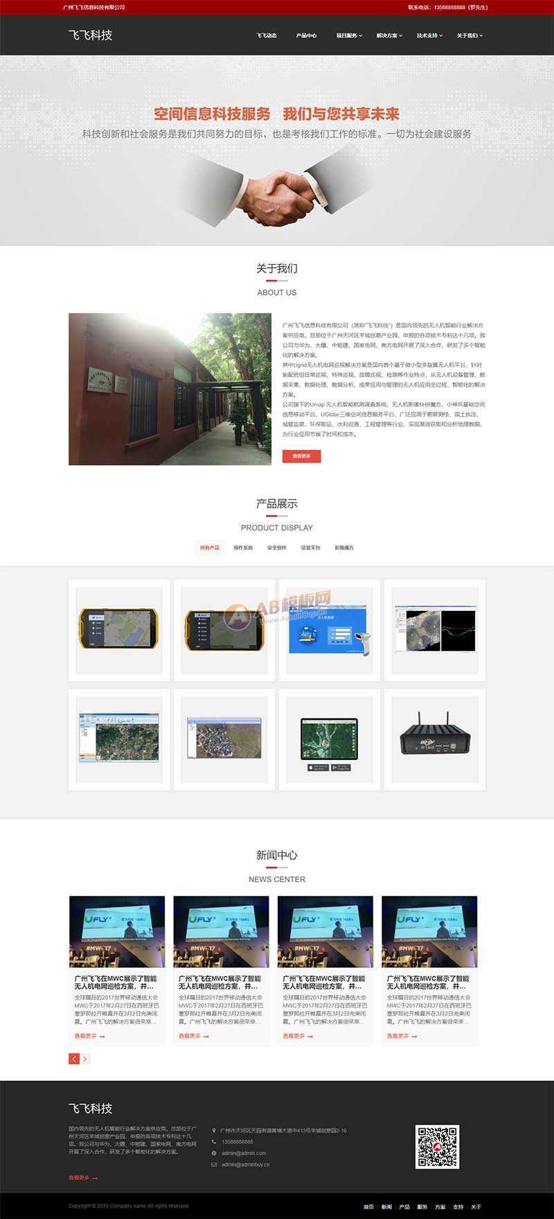 无人机信息智能科技公司HTML网页模板冒泡网-中创网-项目资源网-资源之家-项目资源网-资源之家-副业项目-手机搬砖-中创网-无货源电商-创业项目-抖音工具箱-搬砖项目-网络赚钱网创矩阵局-网赚冒泡网-福缘网-中创网-知识街网站