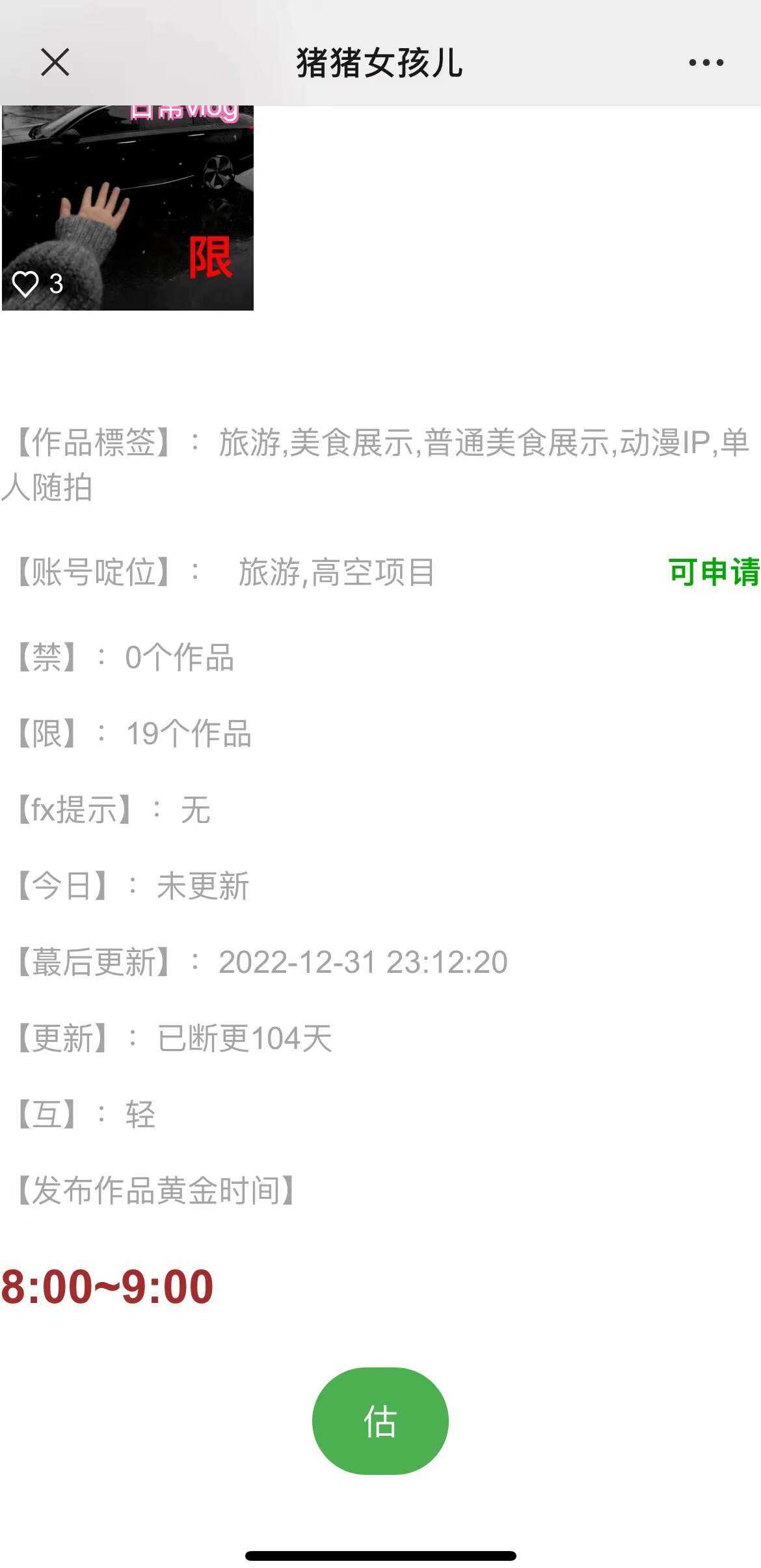 价值800的抖音标签检测系统源码 价值800的抖音标签检测系统源码