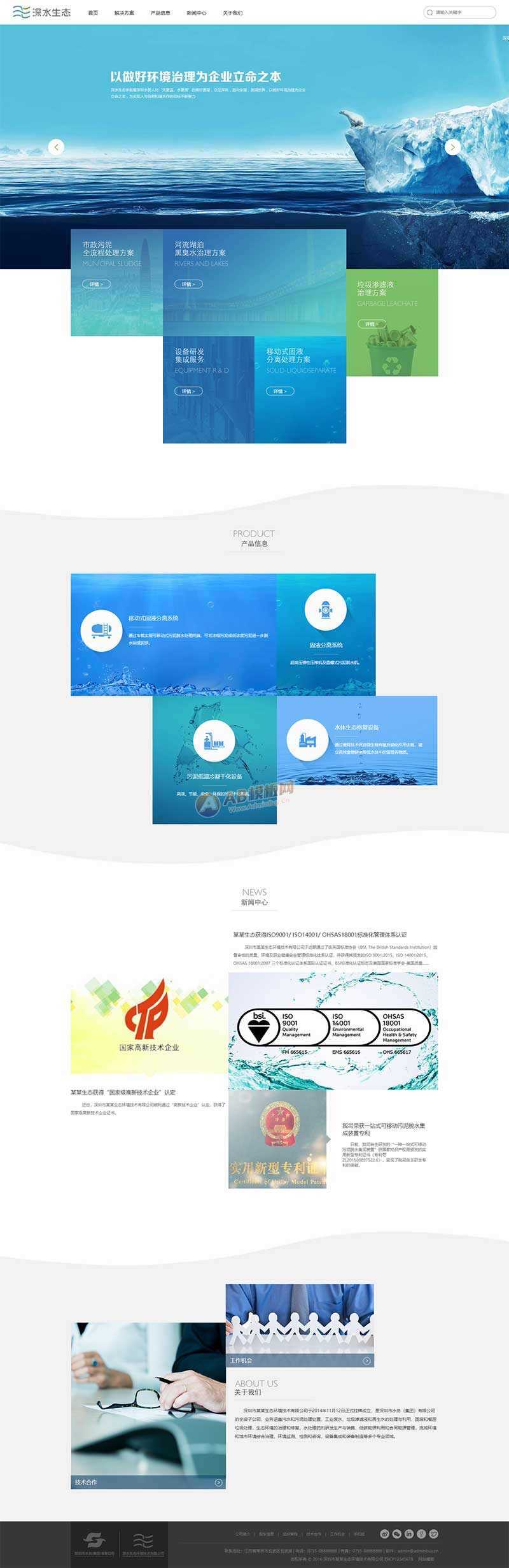 大气的水生态环保技术服务公司网页html模板冒泡网-中创网-项目资源网-资源之家-项目资源网-资源之家-副业项目-手机搬砖-中创网-无货源电商-创业项目-抖音工具箱-搬砖项目-网络赚钱网创矩阵局-网赚冒泡网-福缘网-中创网-知识街网站